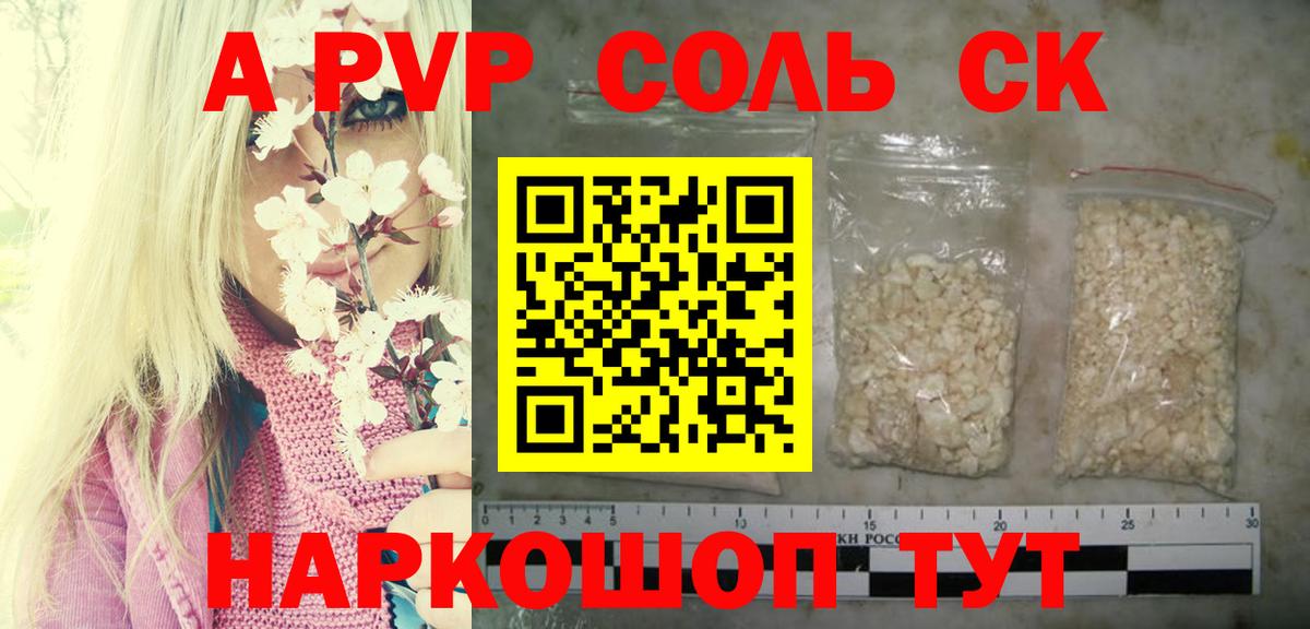 A-PVP Crystall Лянтор