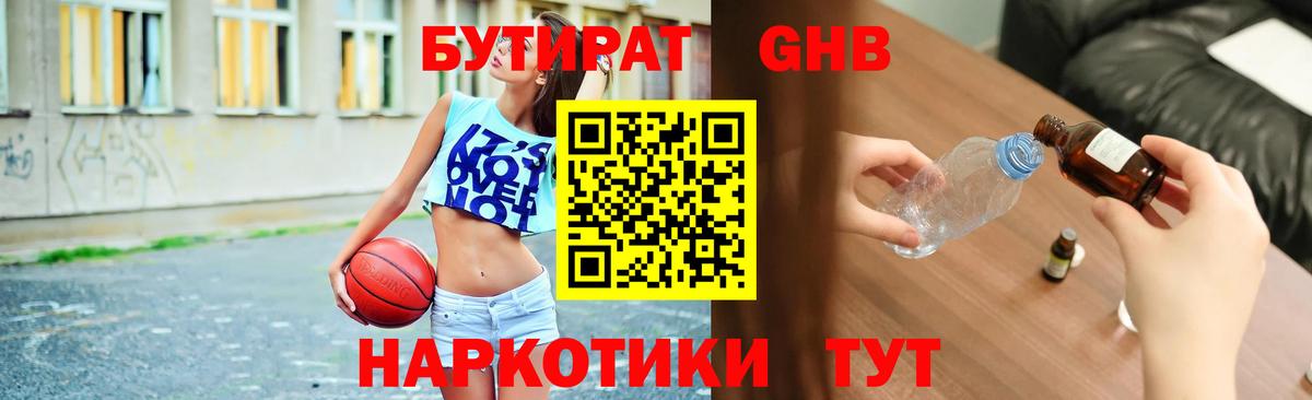 Лянтор  БУТИРАТ 99%  Вход с VPN 