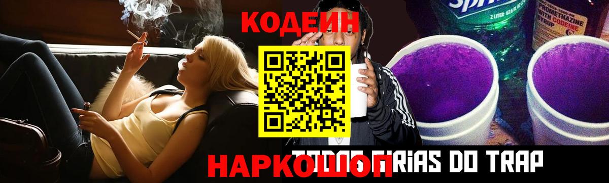 Кодеиновый сироп Lean напиток Lean (лин)  Вход с VPN  Кодеин Purple Drank  Лянтор 