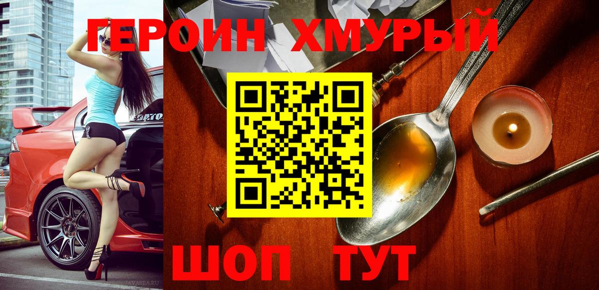 Героин VHQ Лянтор